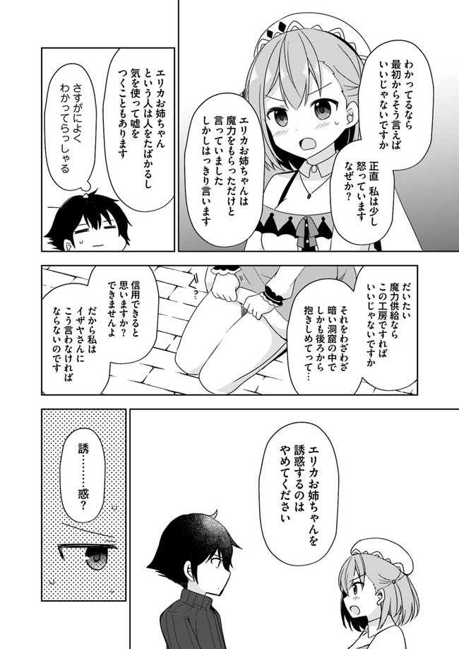 魔王を倒した俺に待っていたのは、世話好きなヨメとのイチャイチャ錬金生活だった。 第4話 - Page 20