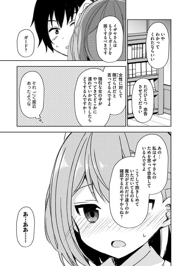 魔王を倒した俺に待っていたのは、世話好きなヨメとのイチャイチャ錬金生活だった。 第4話 - Page 25