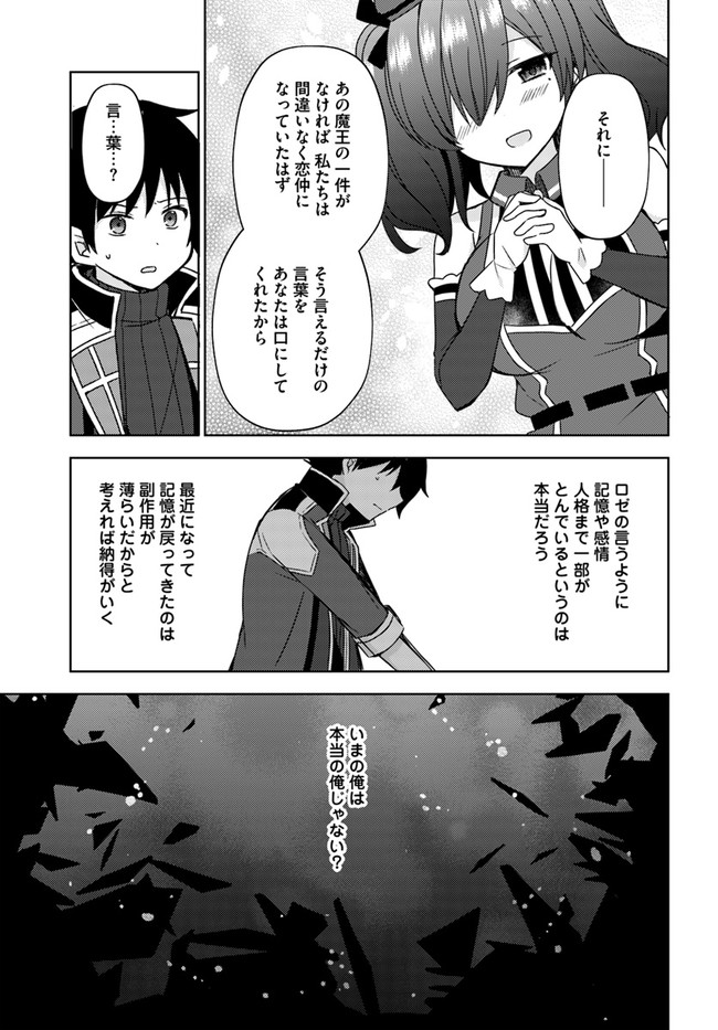 魔王を倒した俺に待っていたのは、世話好きなヨメとのイチャイチャ錬金生活だった。 第17話 - Page 9