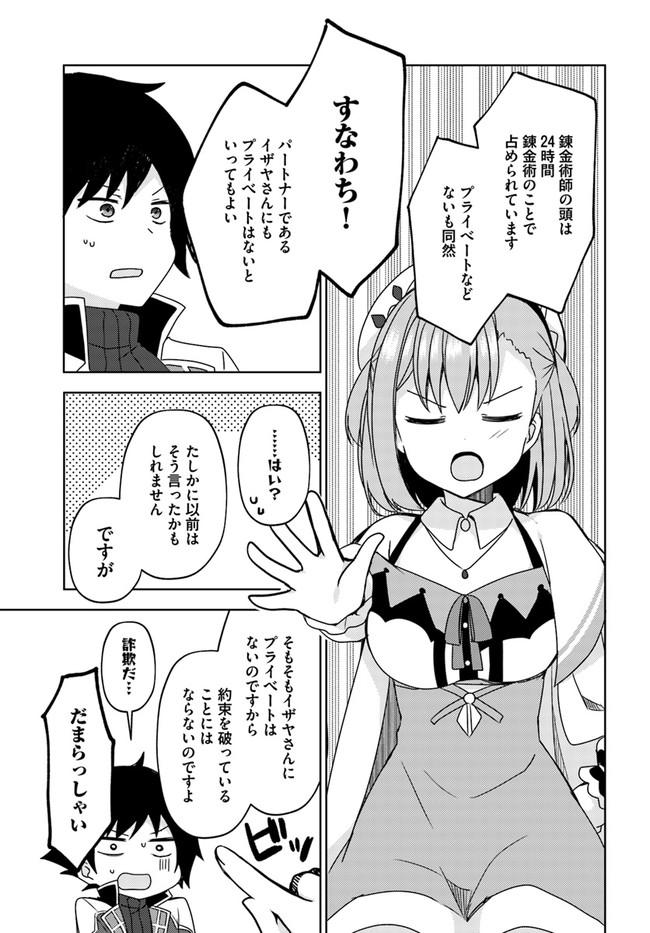 魔王を倒した俺に待っていたのは、世話好きなヨメとのイチャイチャ錬金生活だった。 第17話 - Page 19