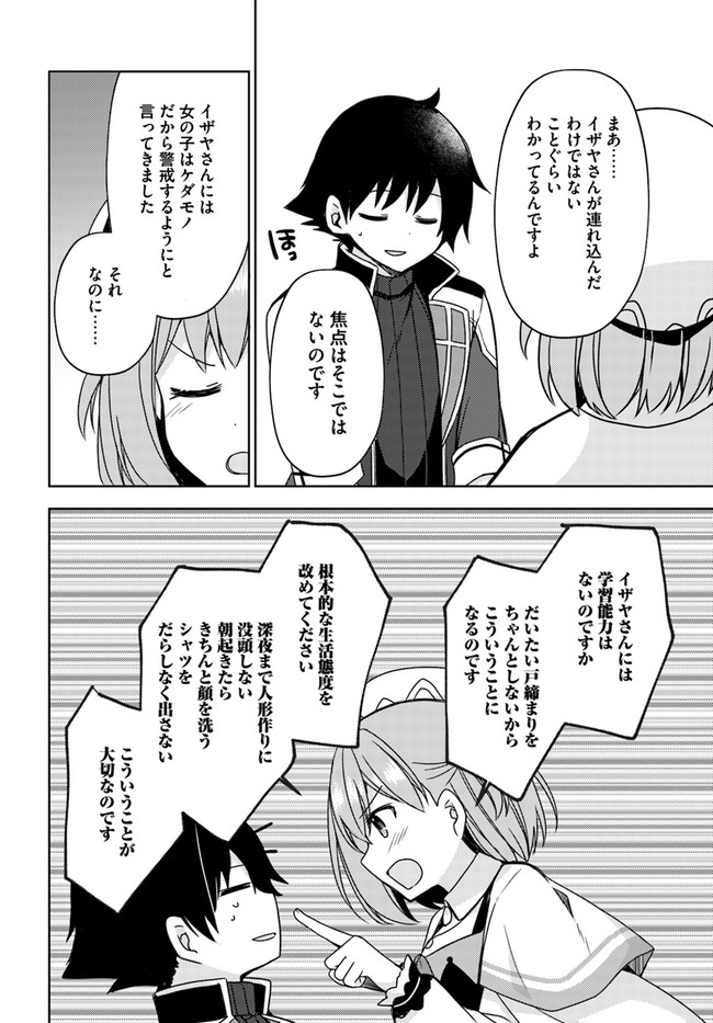 魔王を倒した俺に待っていたのは、世話好きなヨメとのイチャイチャ錬金生活だった。 第17話 - Page 20