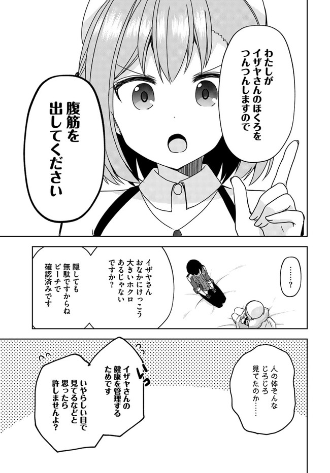 魔王を倒した俺に待っていたのは、世話好きなヨメとのイチャイチャ錬金生活だった。 第17話 - Page 23