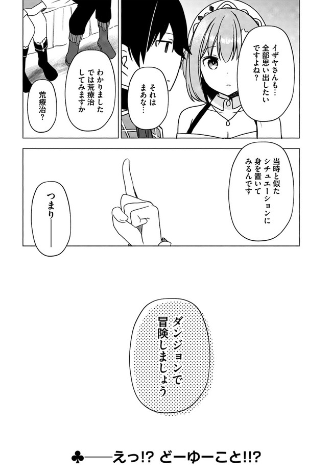 魔王を倒した俺に待っていたのは、世話好きなヨメとのイチャイチャ錬金生活だった。 第17話 - Page 28