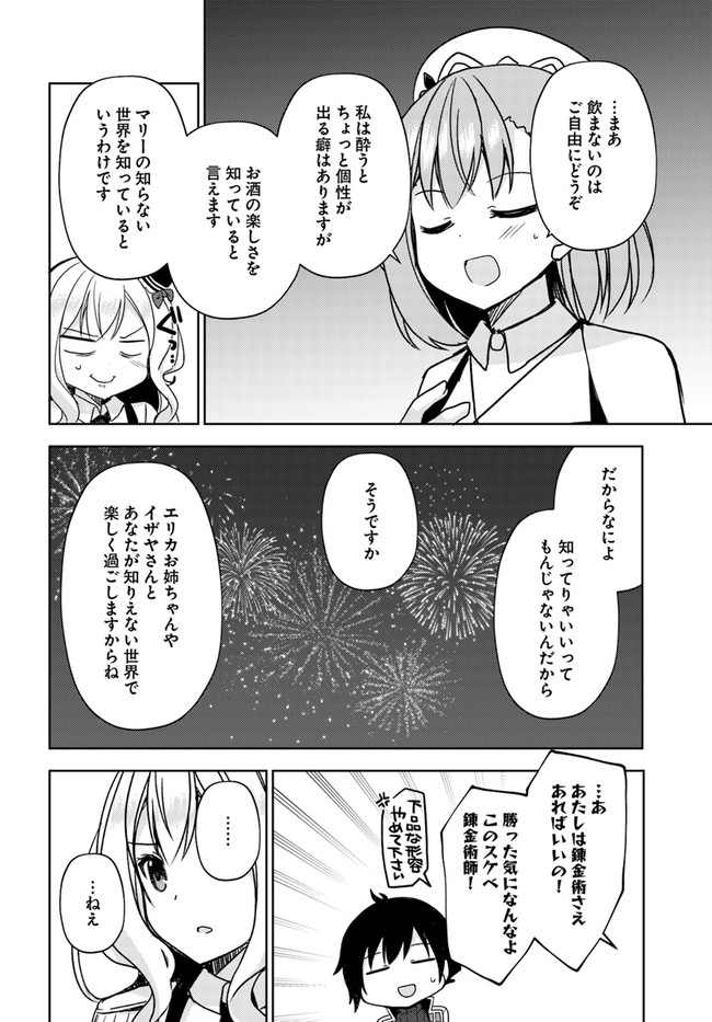 魔王を倒した俺に待っていたのは、世話好きなヨメとのイチャイチャ錬金生活だった。 第12話 - Page 12