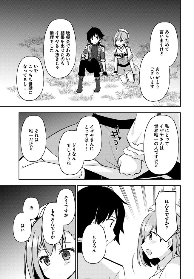 魔王を倒した俺に待っていたのは、世話好きなヨメとのイチャイチャ錬金生活だった。 第12話 - Page 19