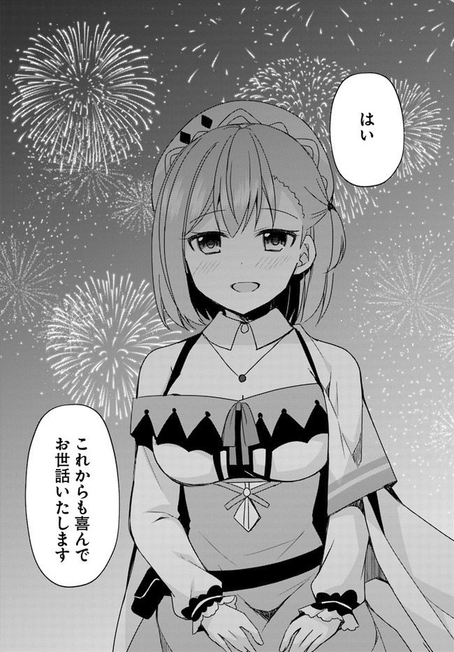 魔王を倒した俺に待っていたのは、世話好きなヨメとのイチャイチャ錬金生活だった。 第12話 - Page 25