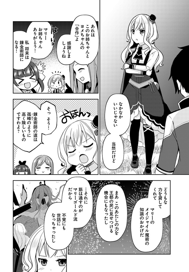 魔王を倒した俺に待っていたのは、世話好きなヨメとのイチャイチャ錬金生活だった。 第12話 - Page 4