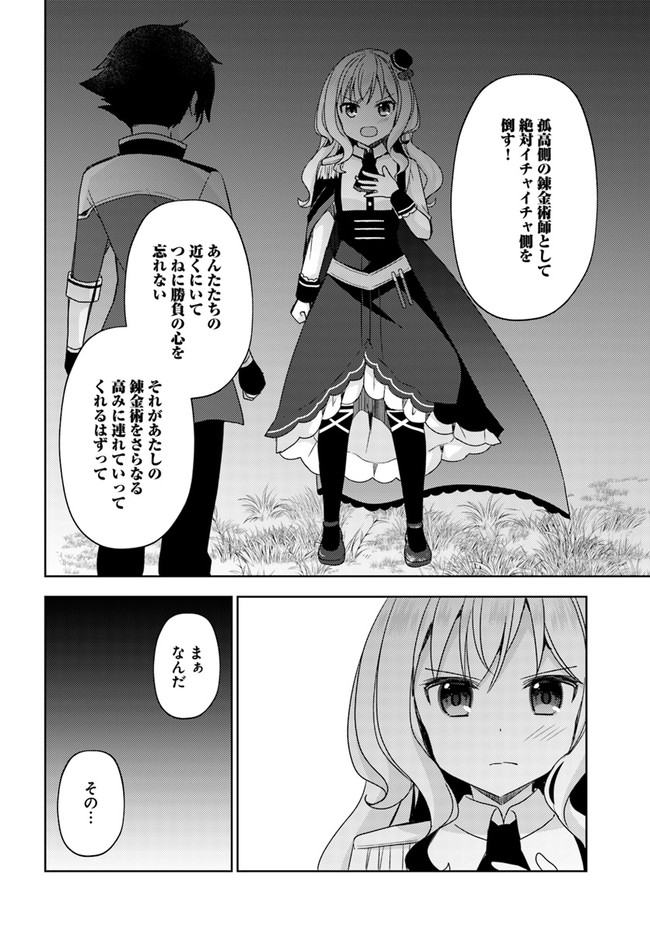 魔王を倒した俺に待っていたのは、世話好きなヨメとのイチャイチャ錬金生活だった。 第12話 - Page 8