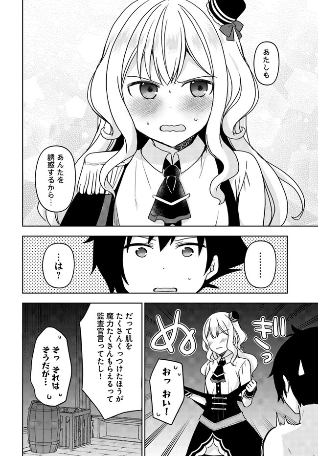 魔王を倒した俺に待っていたのは、世話好きなヨメとのイチャイチャ錬金生活だった。 第25話 - Page 4