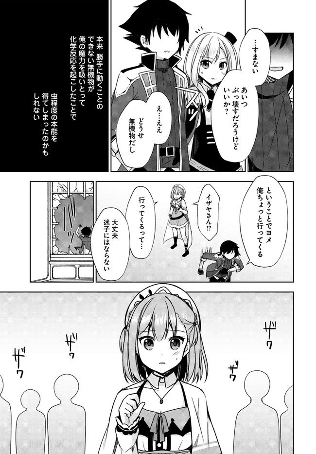 魔王を倒した俺に待っていたのは、世話好きなヨメとのイチャイチャ錬金生活だった。 第11話 - Page 9