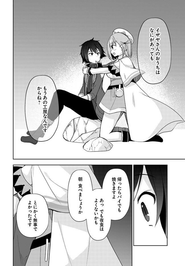 魔王を倒した俺に待っていたのは、世話好きなヨメとのイチャイチャ錬金生活だった。 第11話 - Page 28