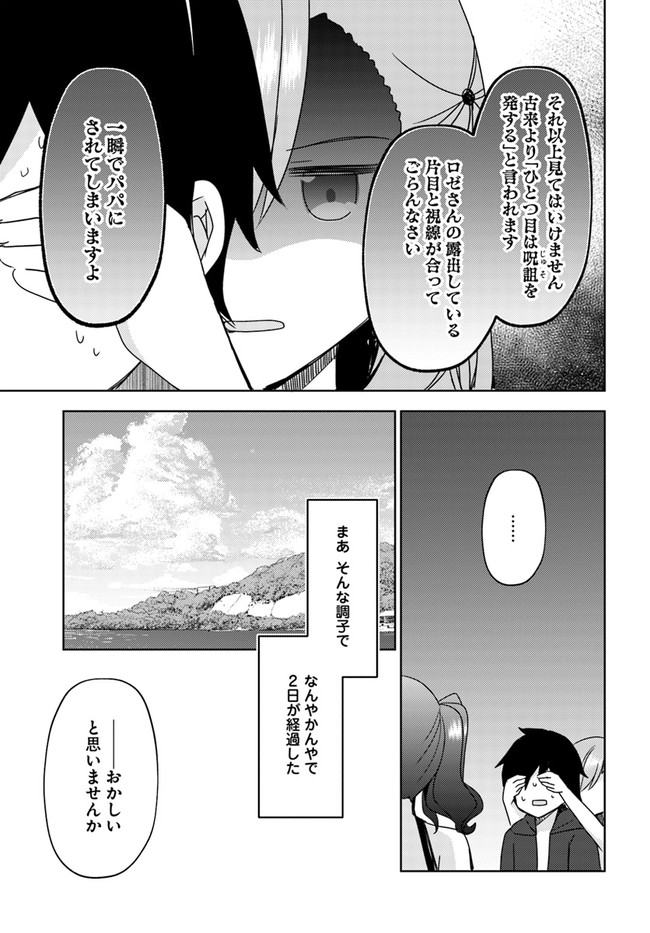 魔王を倒した俺に待っていたのは、世話好きなヨメとのイチャイチャ錬金生活だった。 第16話 - Page 17