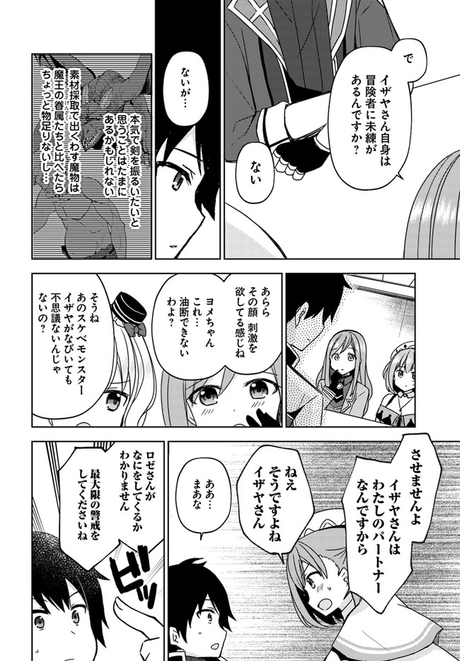 魔王を倒した俺に待っていたのは、世話好きなヨメとのイチャイチャ錬金生活だった。 第16話 - Page 6