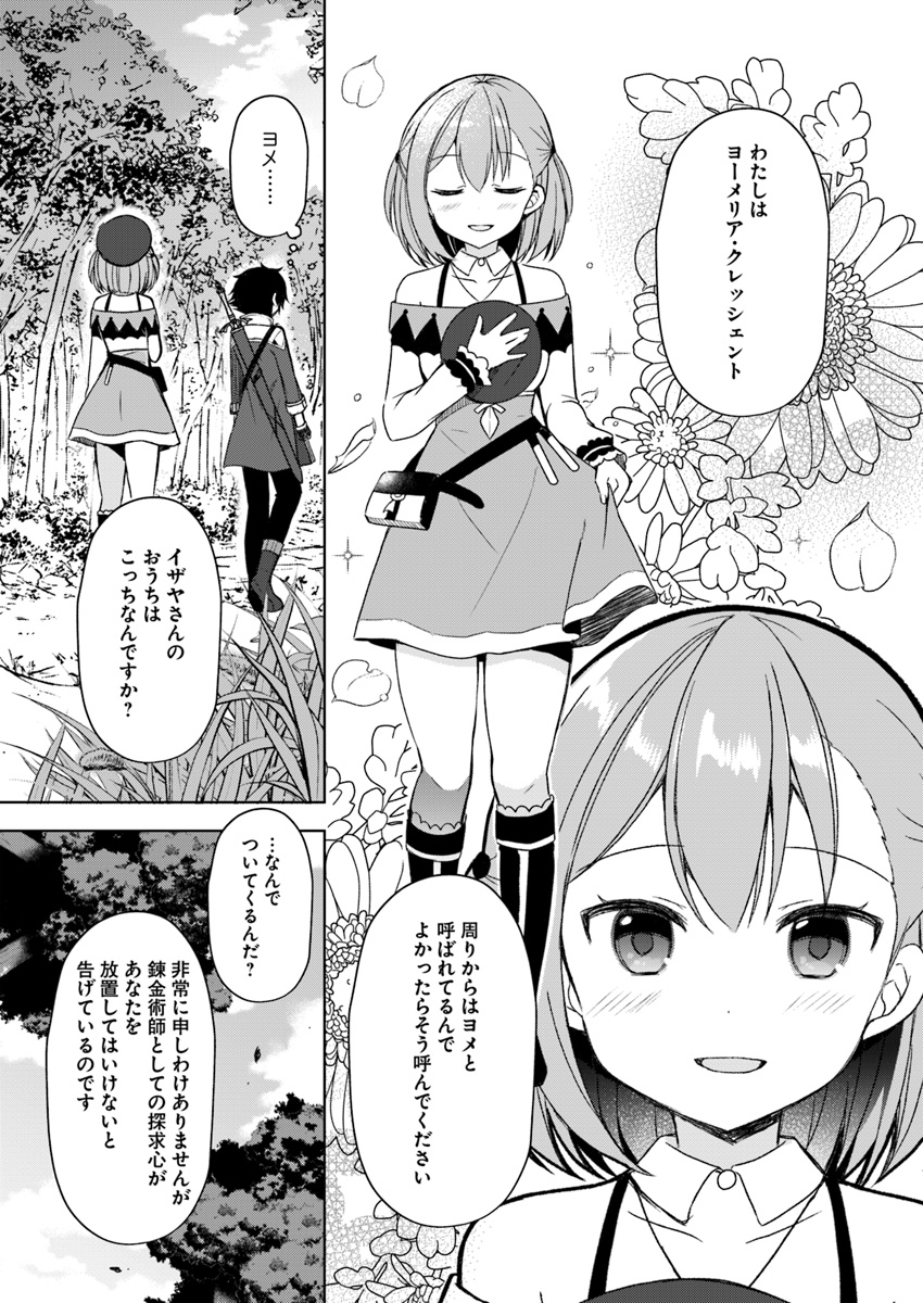 魔王を倒した俺に待っていたのは、世話好きなヨメとのイチャイチャ錬金生活だった。 第1話 - Page 11