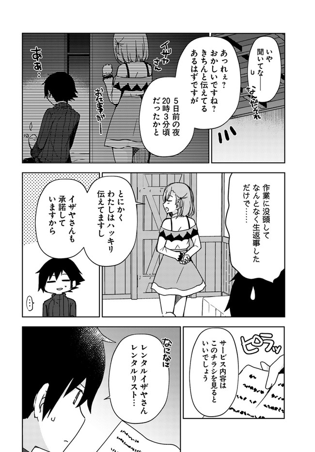 魔王を倒した俺に待っていたのは、世話好きなヨメとのイチャイチャ錬金生活だった。 第20話 - Page 12