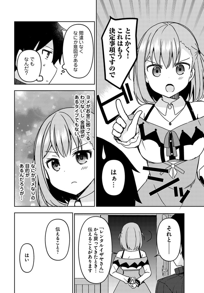 魔王を倒した俺に待っていたのは、世話好きなヨメとのイチャイチャ錬金生活だった。 第20話 - Page 14