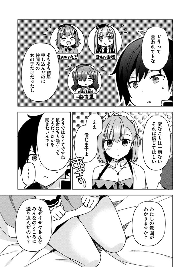 魔王を倒した俺に待っていたのは、世話好きなヨメとのイチャイチャ錬金生活だった。 第20話 - Page 23