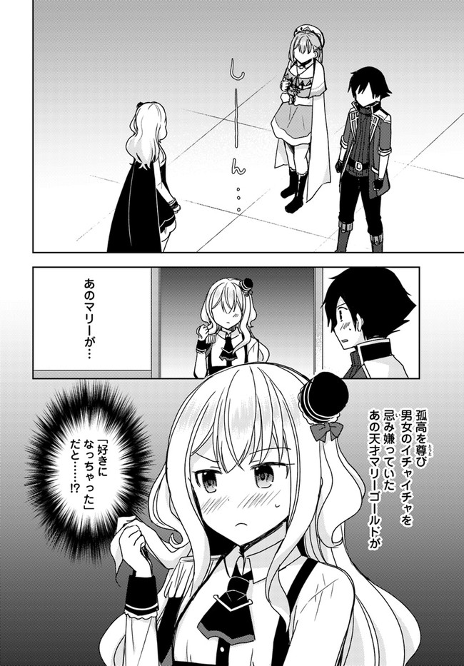 魔王を倒した俺に待っていたのは、世話好きなヨメとのイチャイチャ錬金生活だった。 第22話 - Page 2