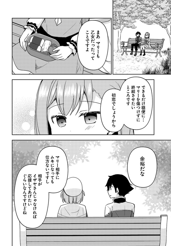 魔王を倒した俺に待っていたのは、世話好きなヨメとのイチャイチャ錬金生活だった。 第22話 - Page 6