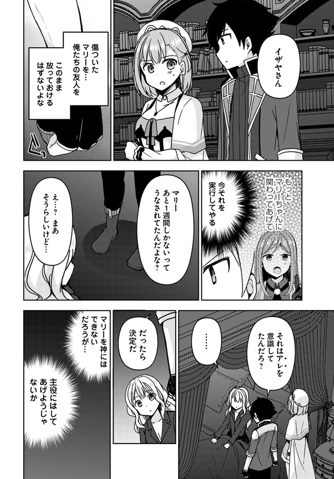 魔王を倒した俺に待っていたのは、世話好きなヨメとのイチャイチャ錬金生活だった。 第26話 - Page 6