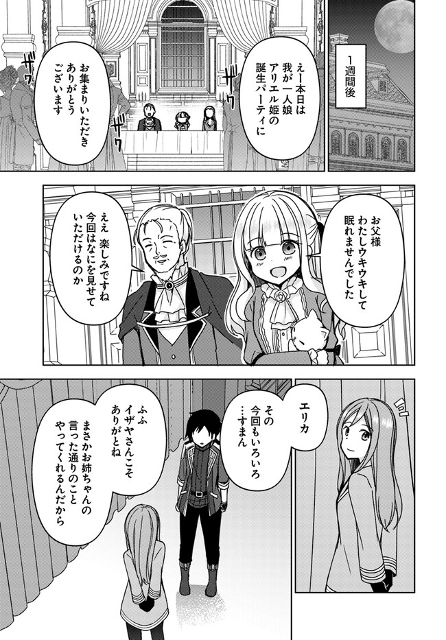 魔王を倒した俺に待っていたのは、世話好きなヨメとのイチャイチャ錬金生活だった。 第26話 - Page 7