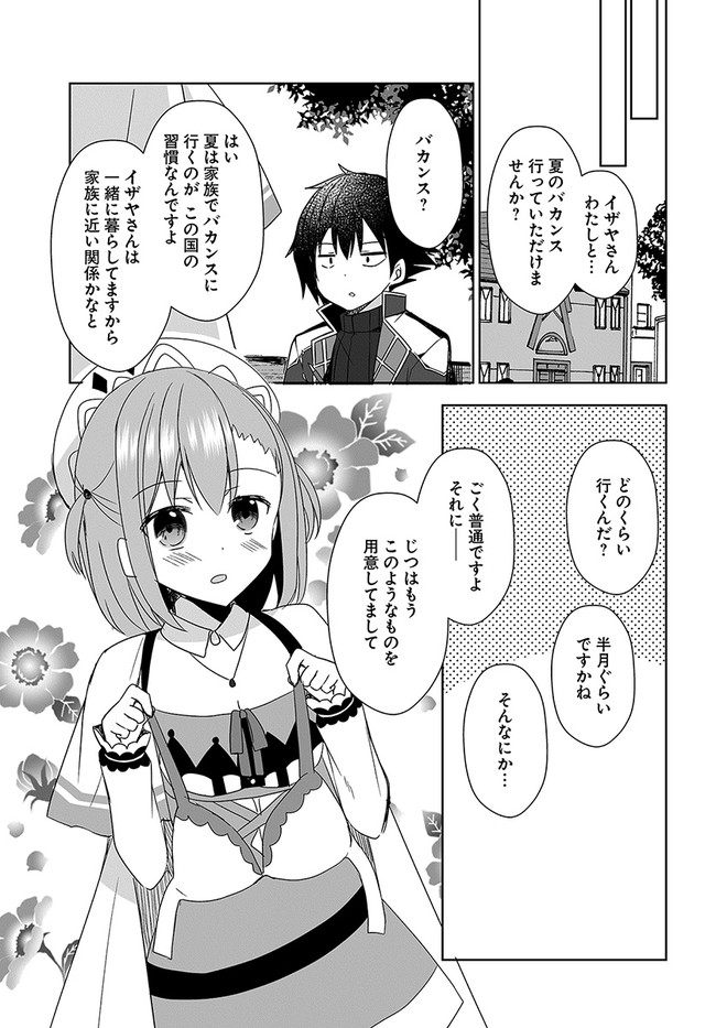 魔王を倒した俺に待っていたのは、世話好きなヨメとのイチャイチャ錬金生活だった。 第13話 - Page 7