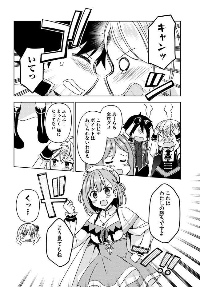 魔王を倒した俺に待っていたのは、世話好きなヨメとのイチャイチャ錬金生活だった。 第23話 - Page 10