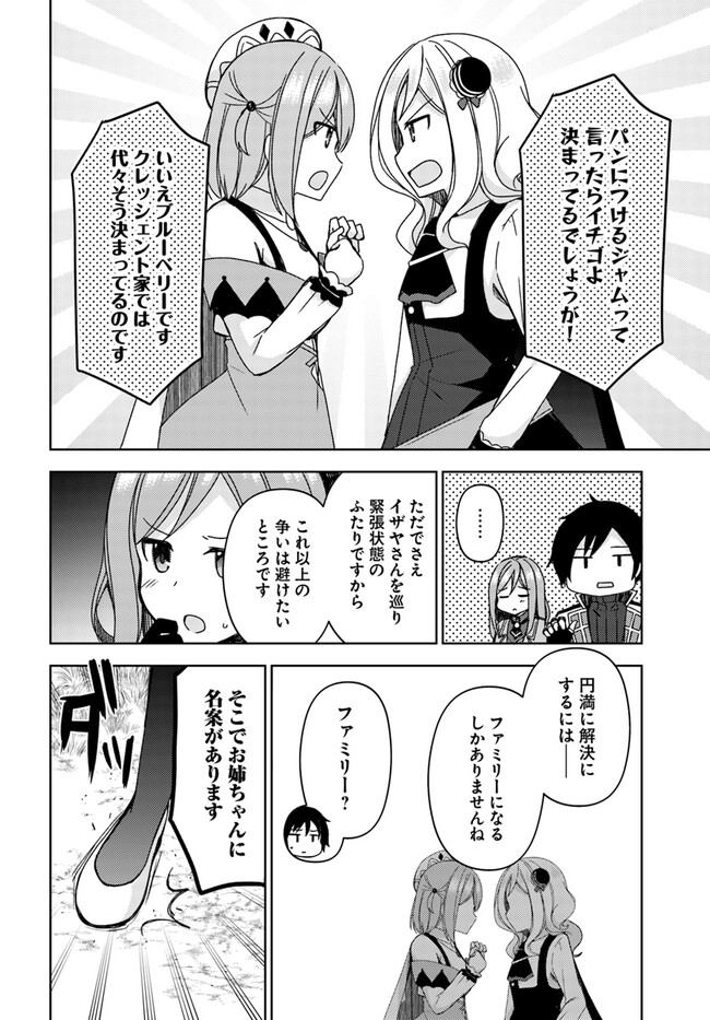 魔王を倒した俺に待っていたのは、世話好きなヨメとのイチャイチャ錬金生活だった。 第23話 - Page 4