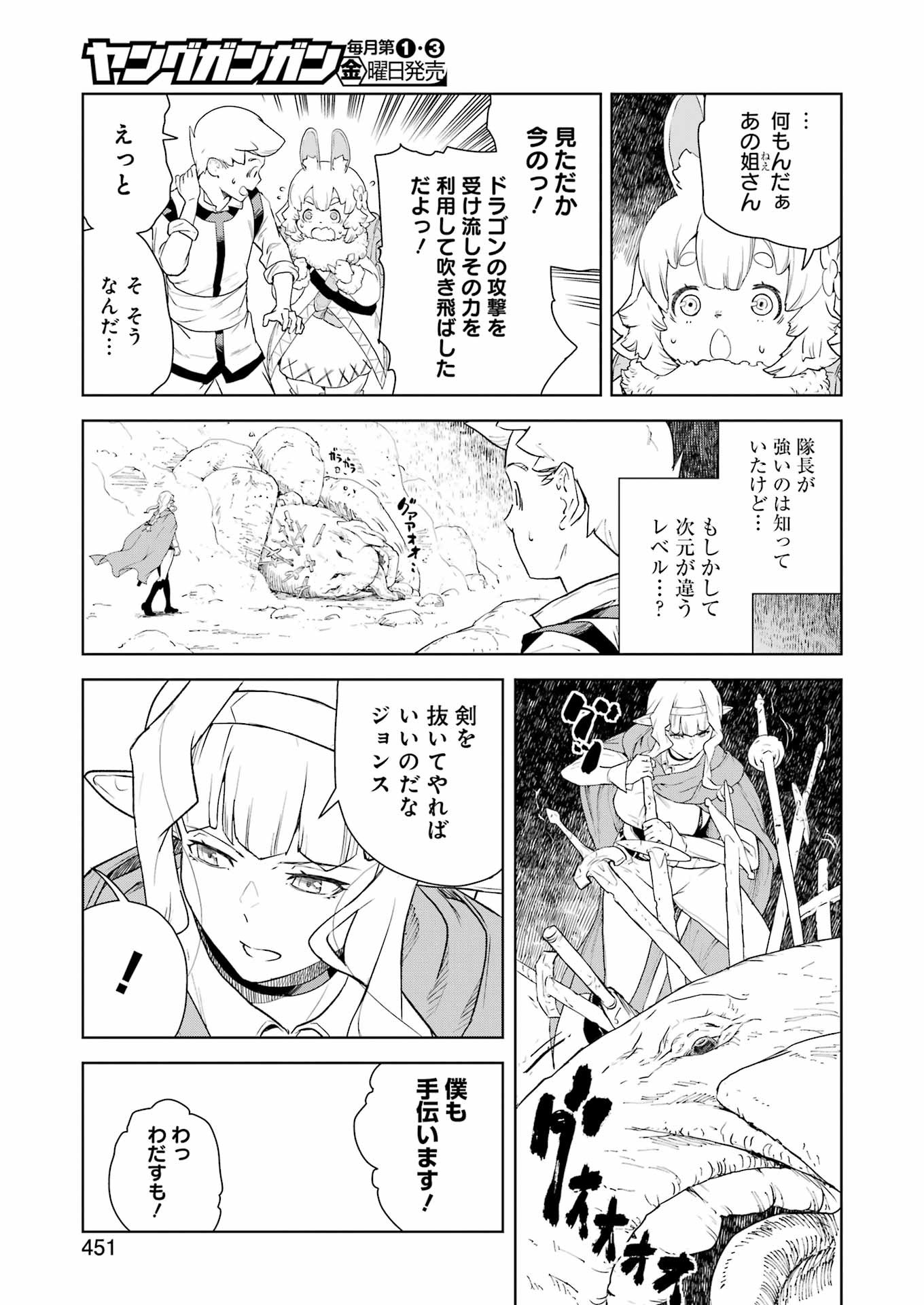 騎士団長のエルフさんだって乙女がしたい。 第20話 - Page 9