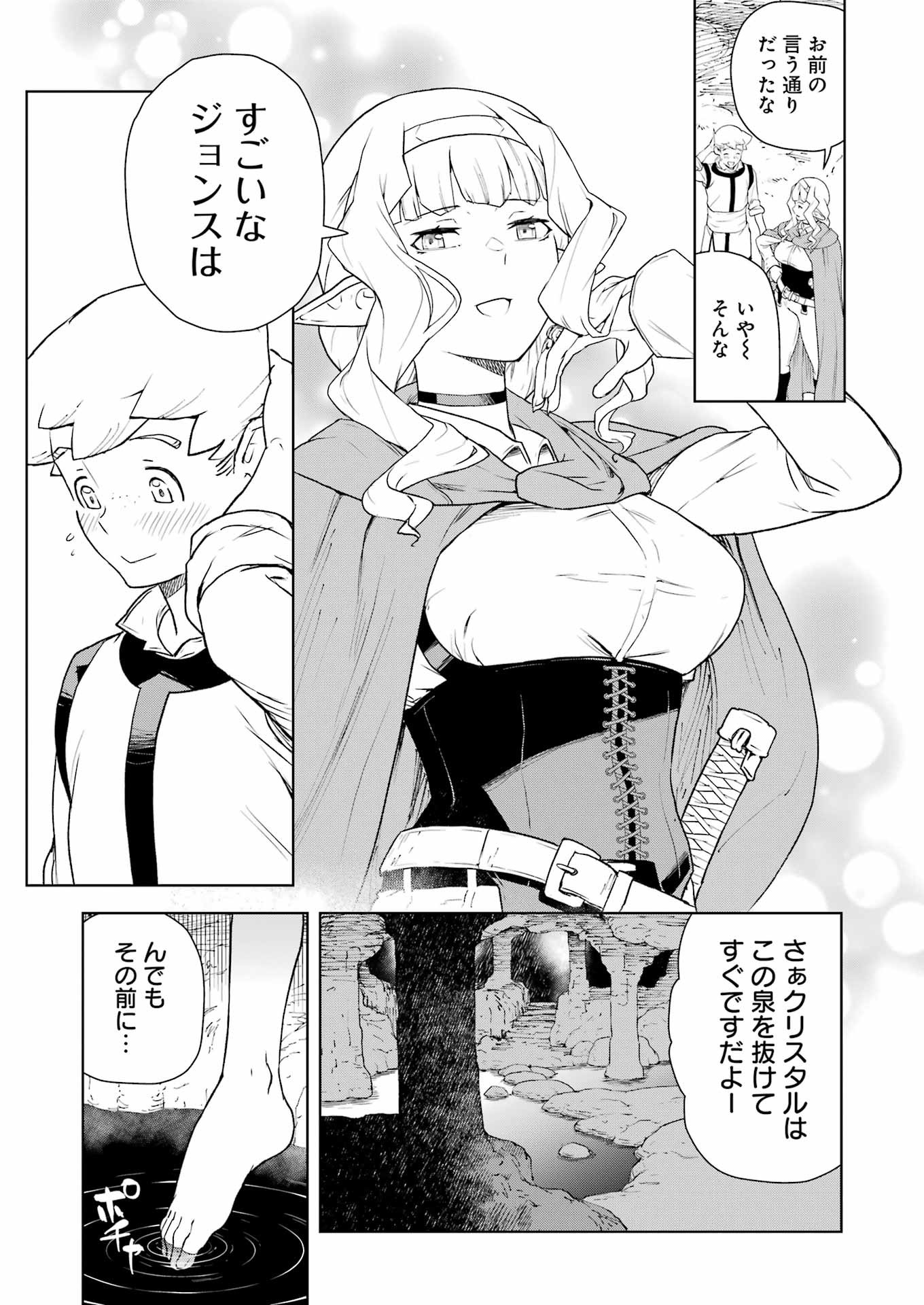 騎士団長のエルフさんだって乙女がしたい。 第20話 - Page 11