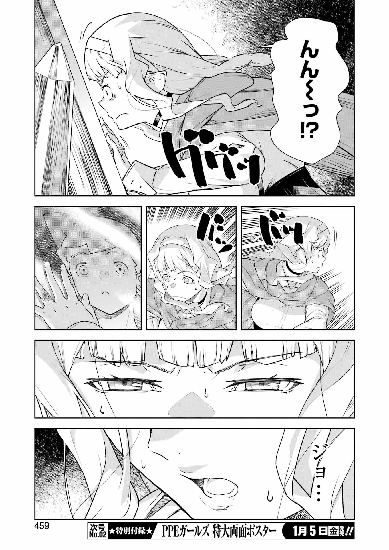 騎士団長のエルフさんだって乙女がしたい。 第20話 - Page 17