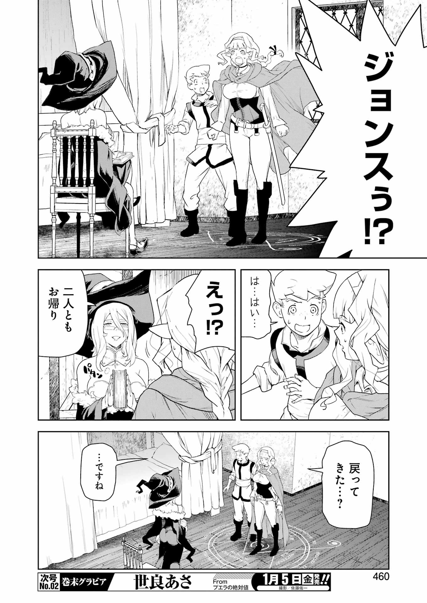 騎士団長のエルフさんだって乙女がしたい。 第20話 - Page 18