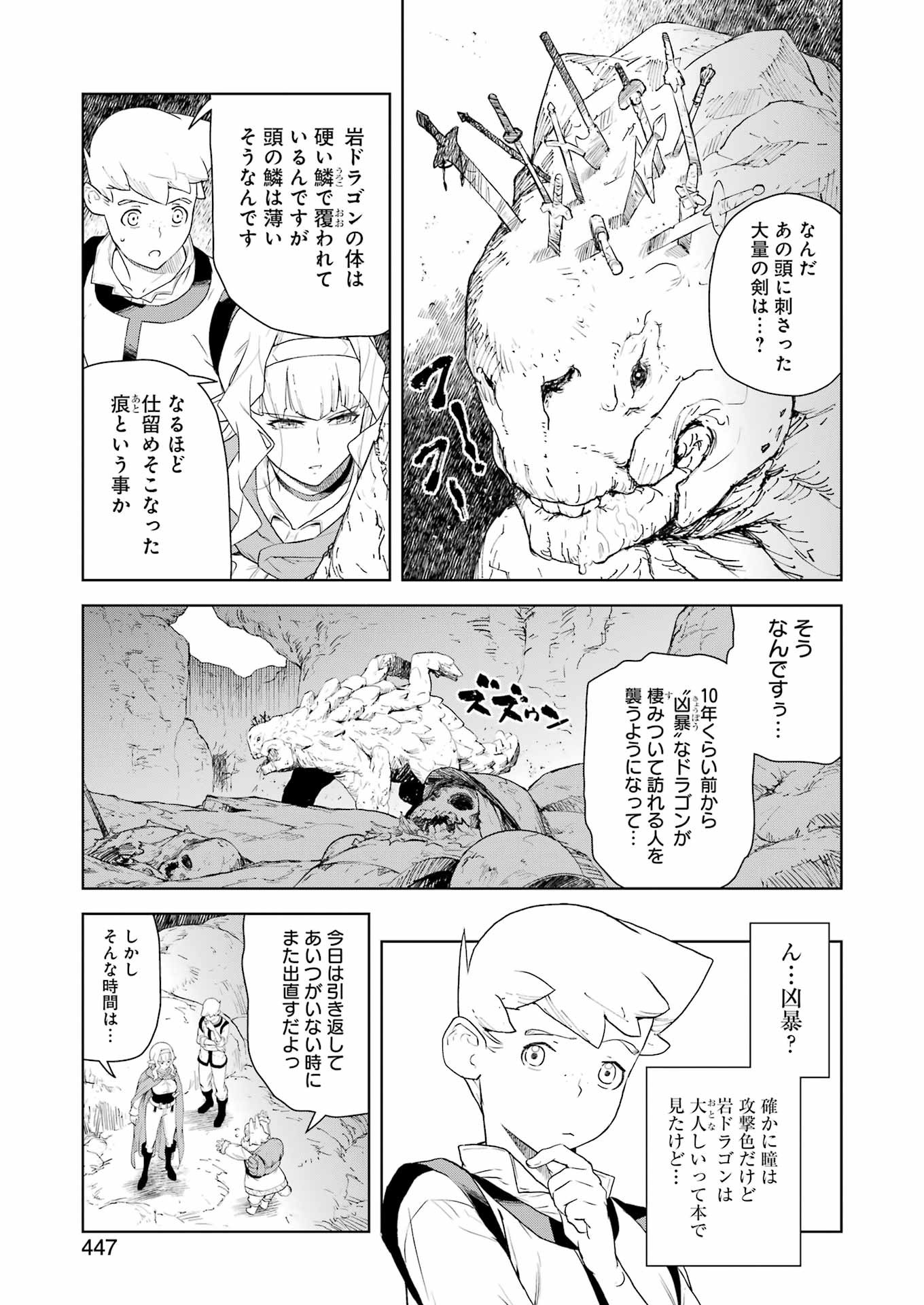 騎士団長のエルフさんだって乙女がしたい。 第20話 - Page 5