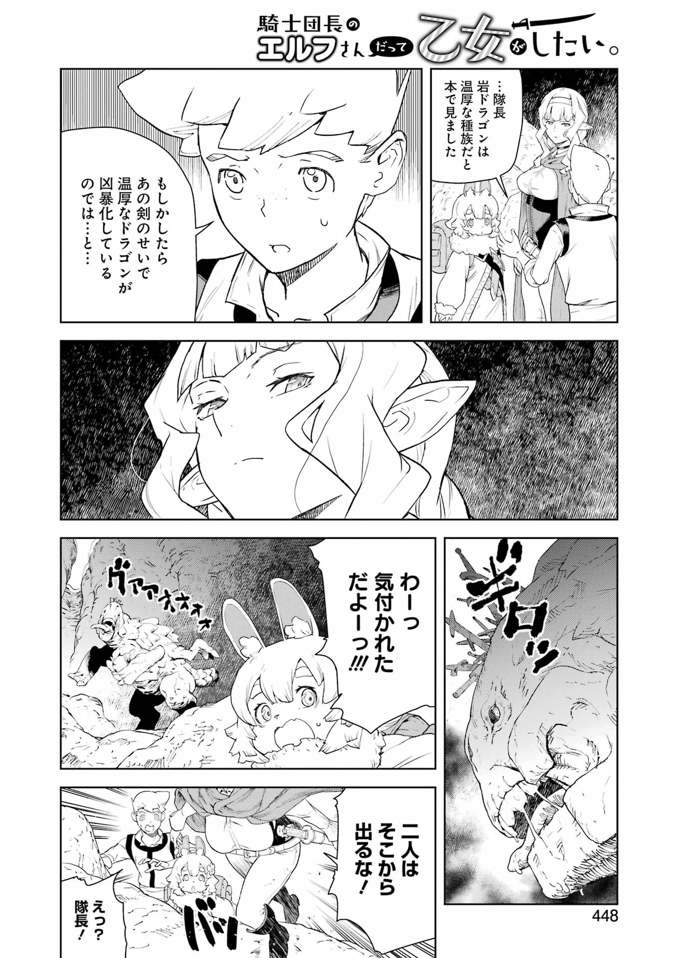 騎士団長のエルフさんだって乙女がしたい。 第20話 - Page 6