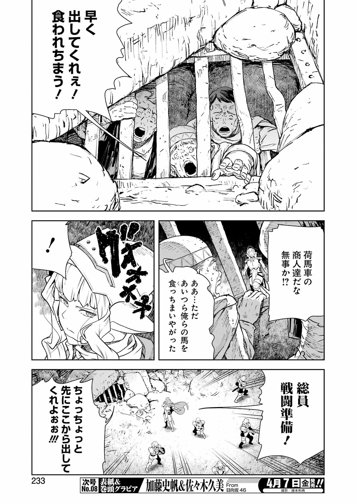 騎士団長のエルフさんだって乙女がしたい。 第8話 - Page 5