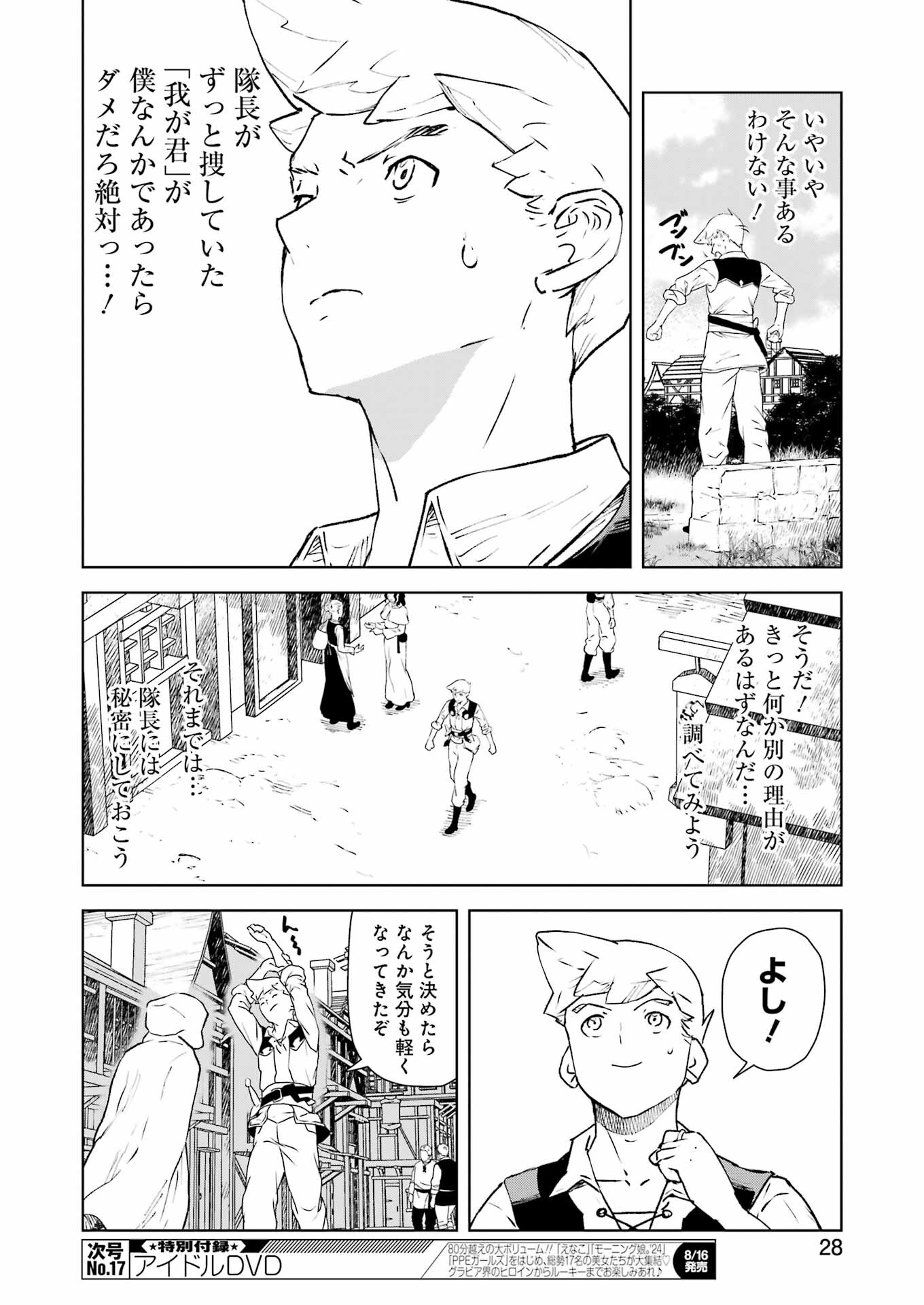 騎士団長のエルフさんだって乙女がしたい。 第30話 - Page 13