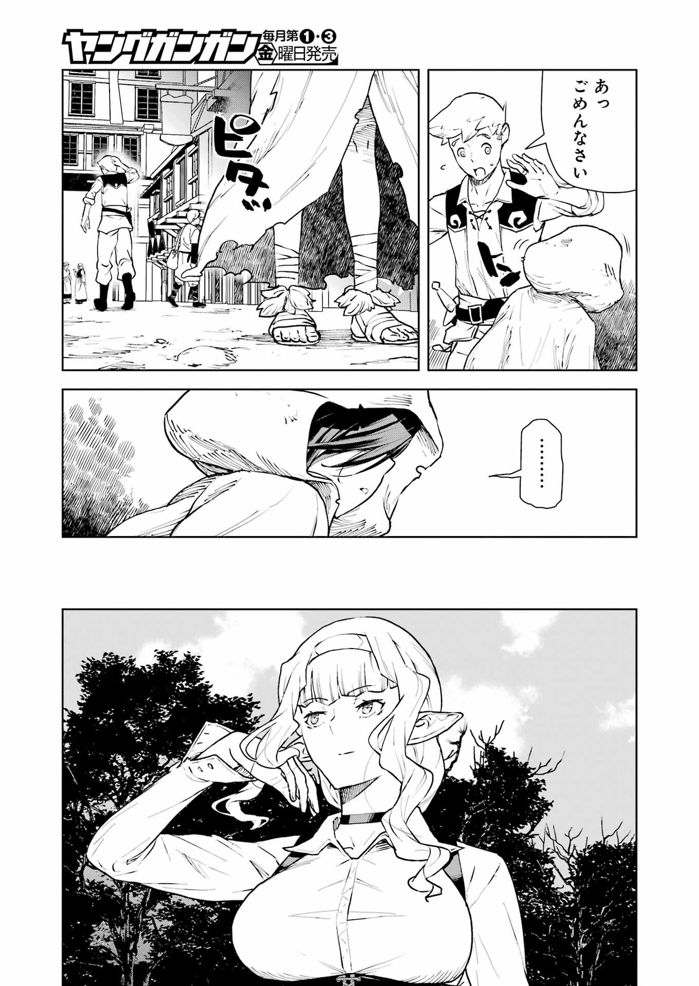 騎士団長のエルフさんだって乙女がしたい。 第30話 - Page 14