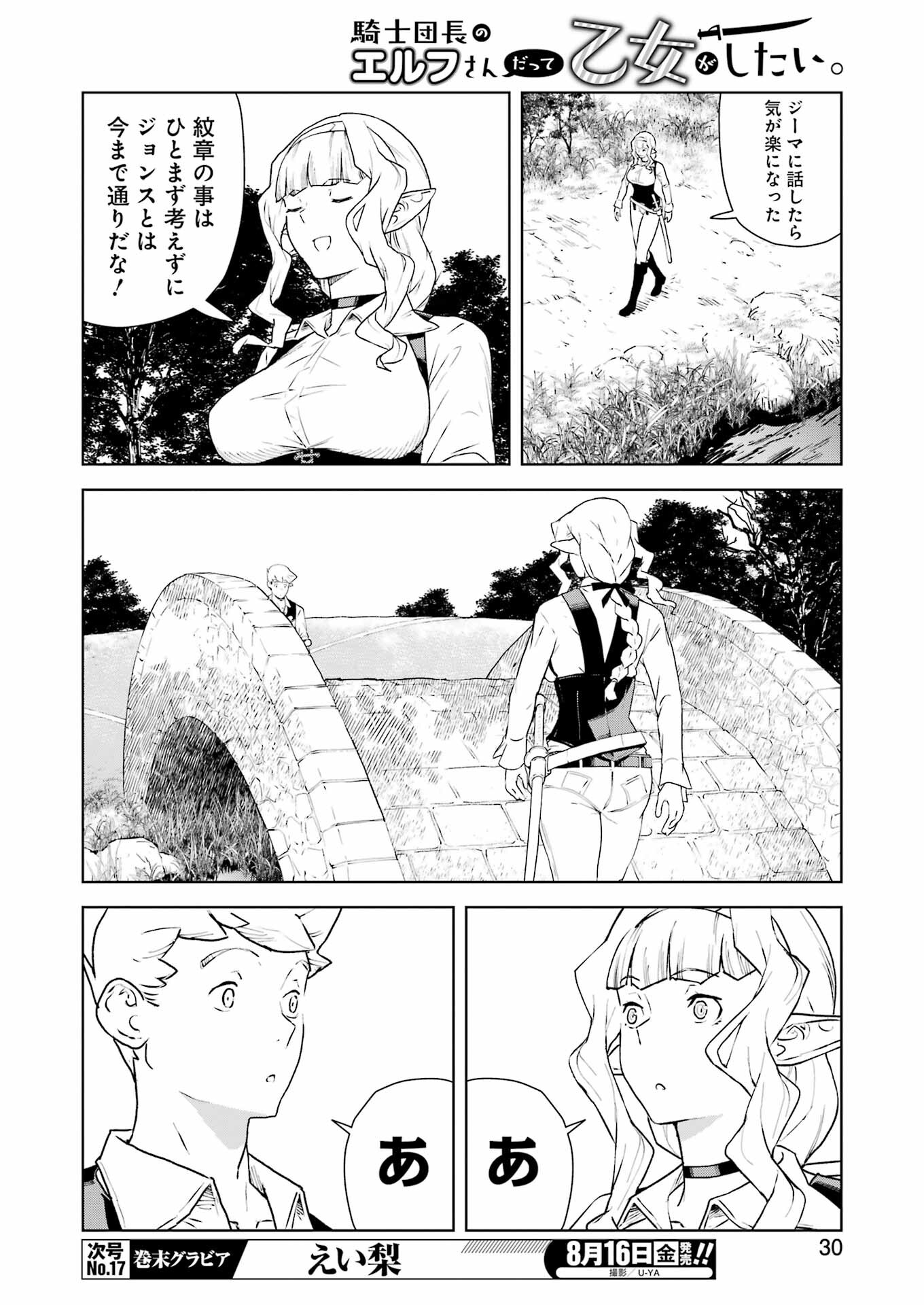 騎士団長のエルフさんだって乙女がしたい。 第30話 - Page 15