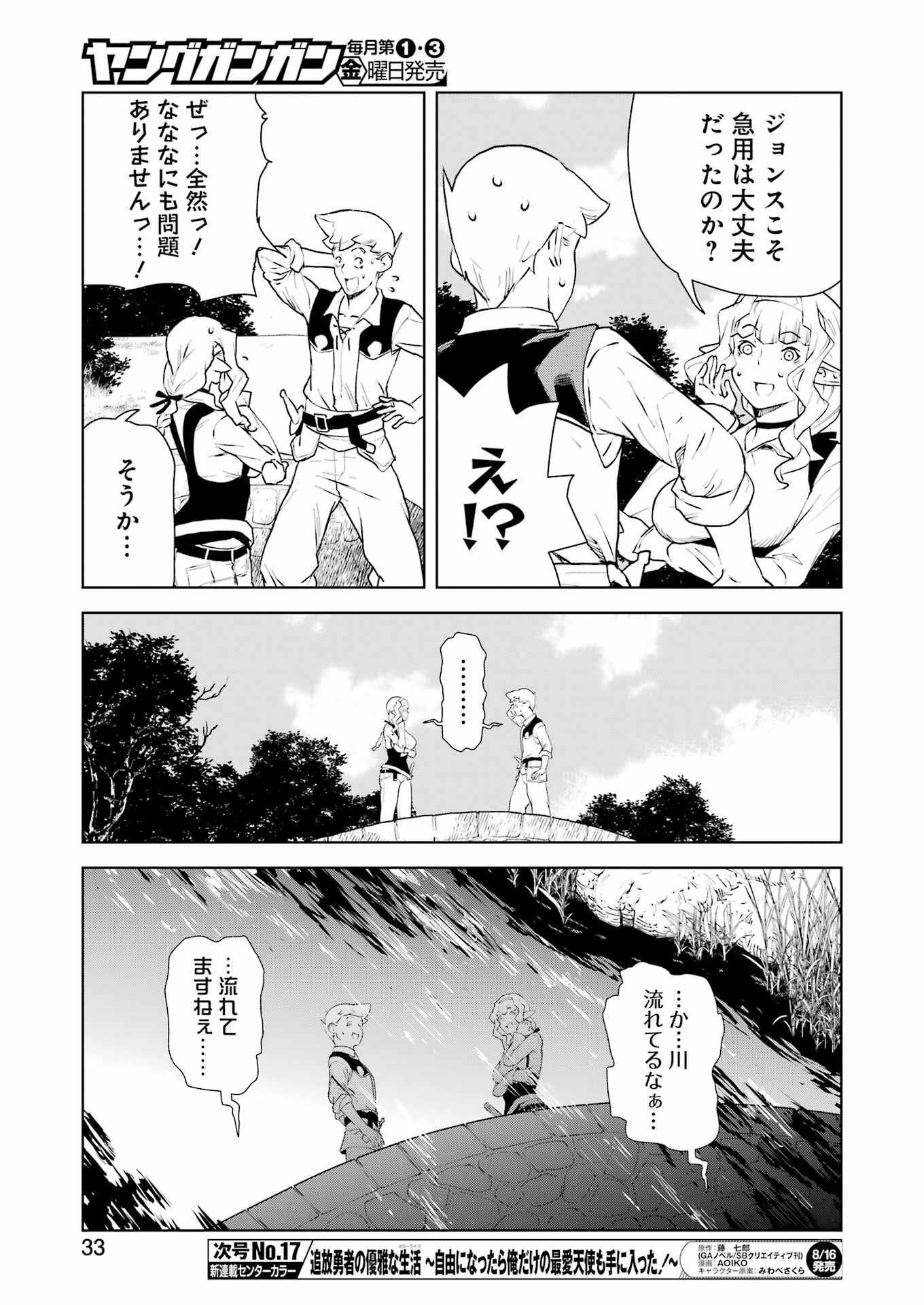 騎士団長のエルフさんだって乙女がしたい。 第30話 - Page 18