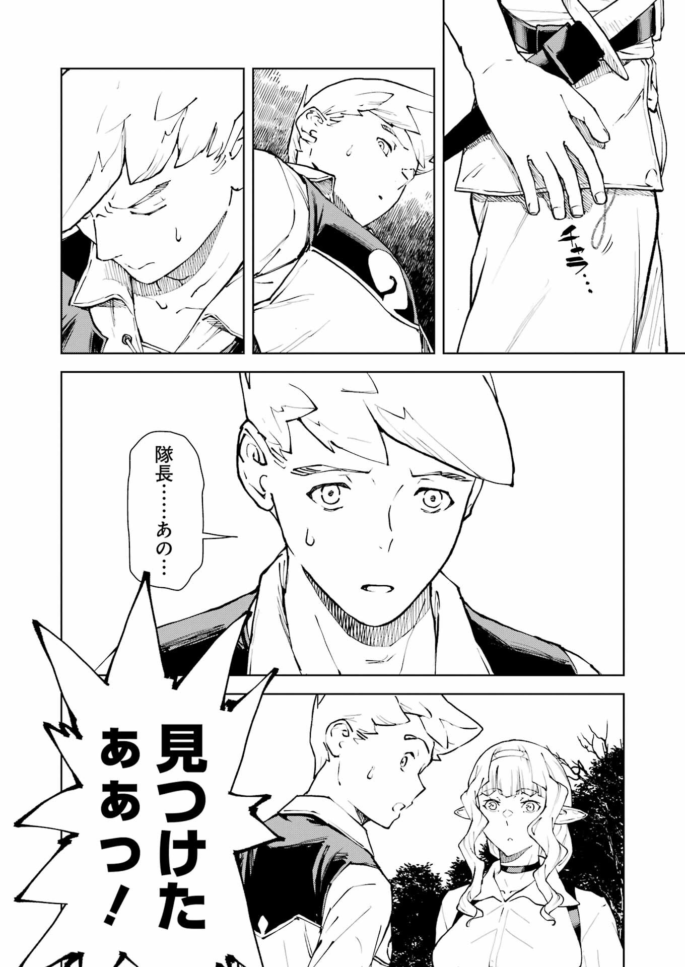 騎士団長のエルフさんだって乙女がしたい。 第30話 - Page 19