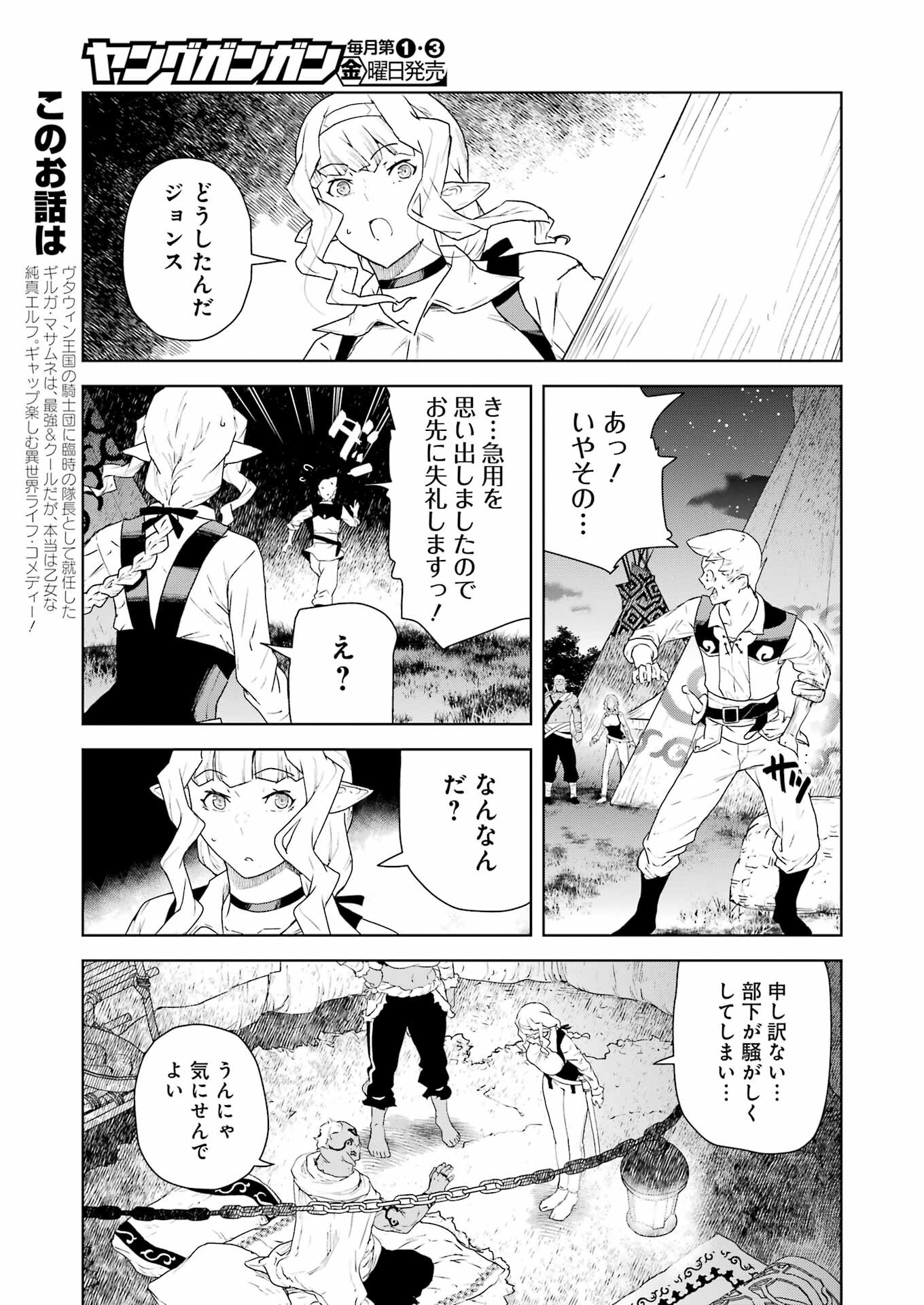 騎士団長のエルフさんだって乙女がしたい。 第30話 - Page 4