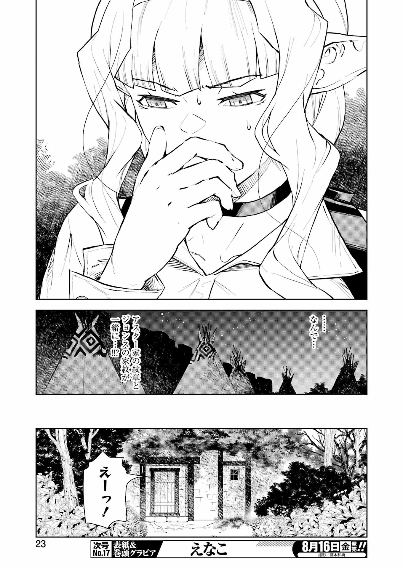 騎士団長のエルフさんだって乙女がしたい。 第30話 - Page 8