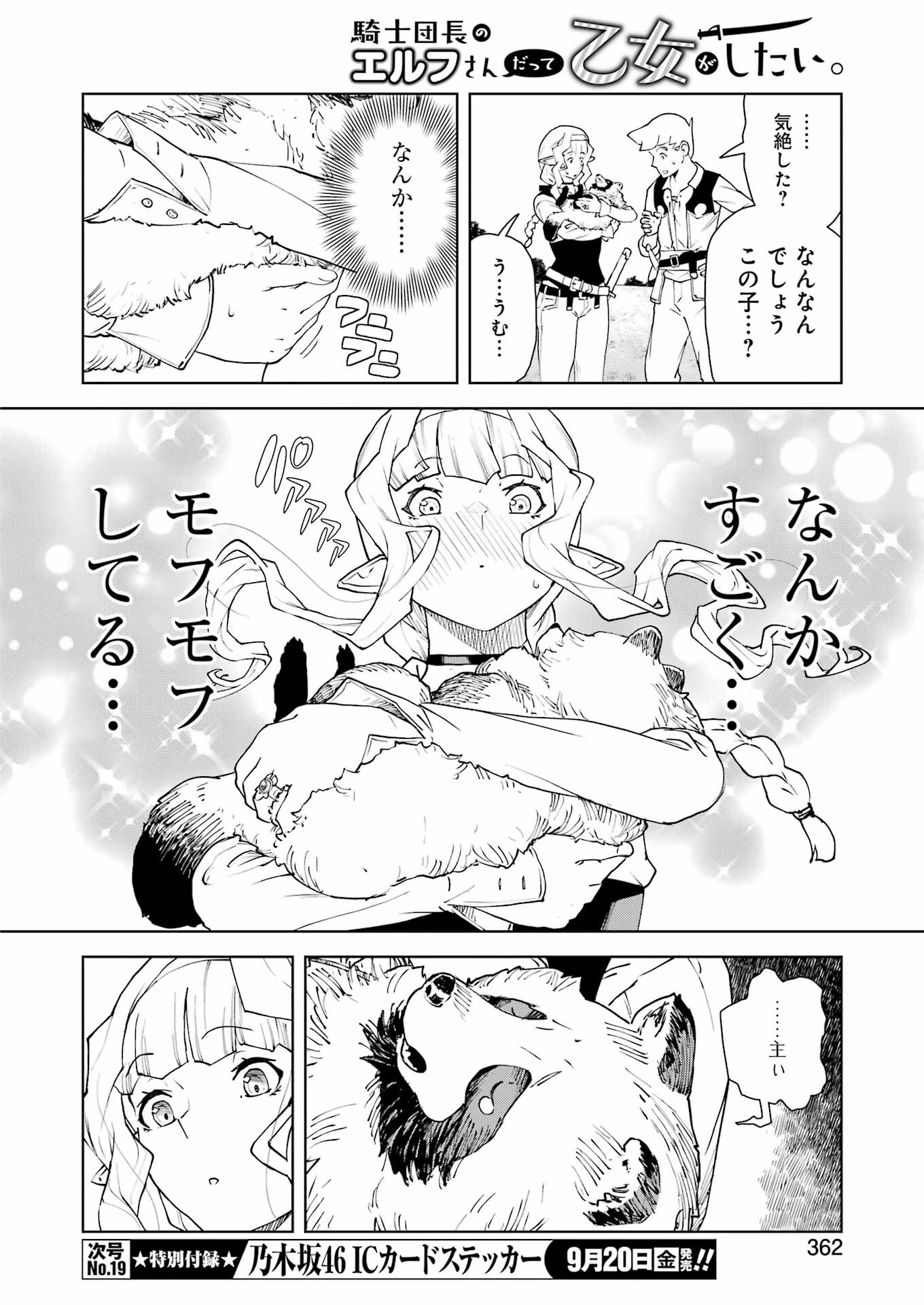 騎士団長のエルフさんだって乙女がしたい。 第31話 - Page 14