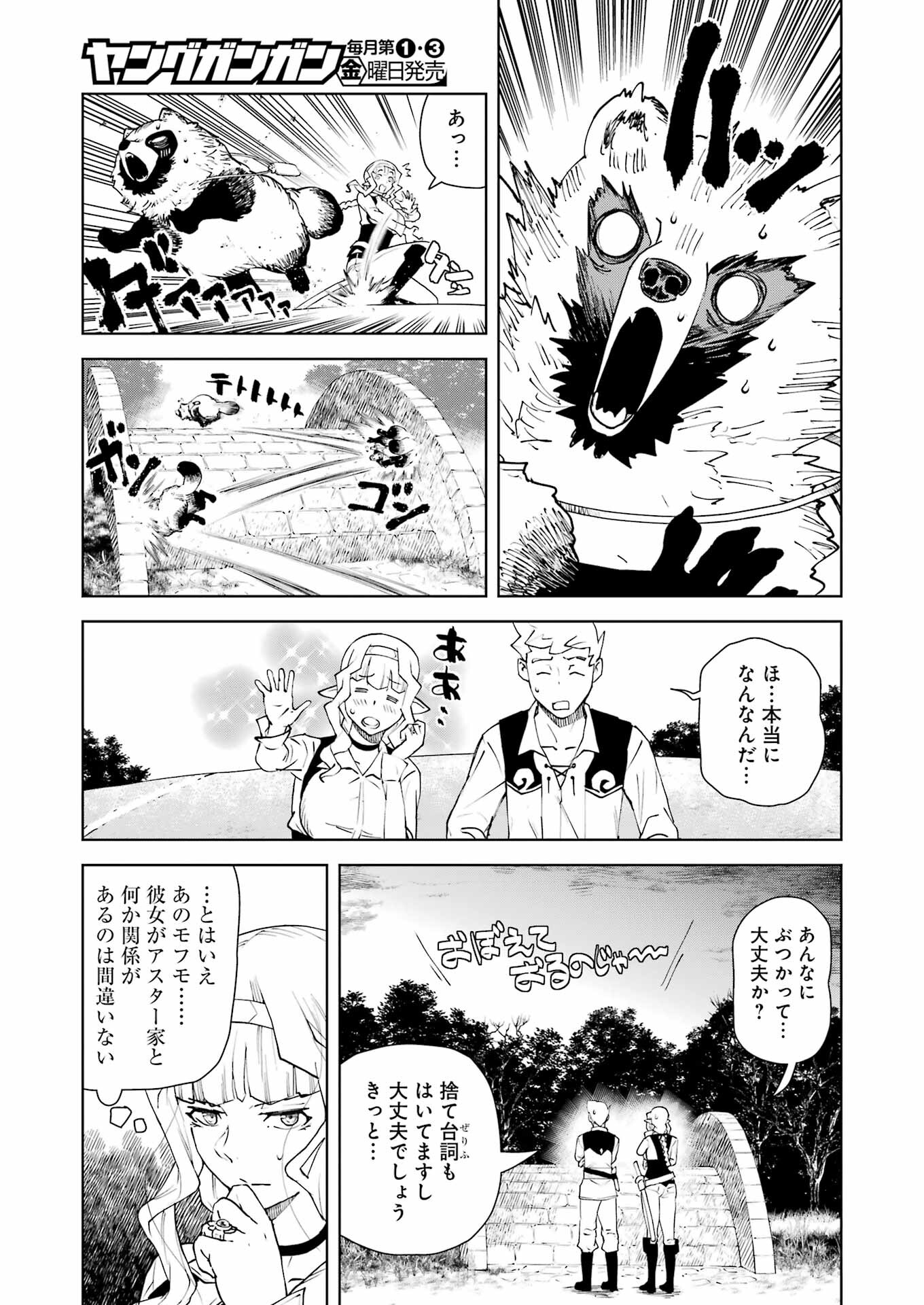 騎士団長のエルフさんだって乙女がしたい。 第31話 - Page 15