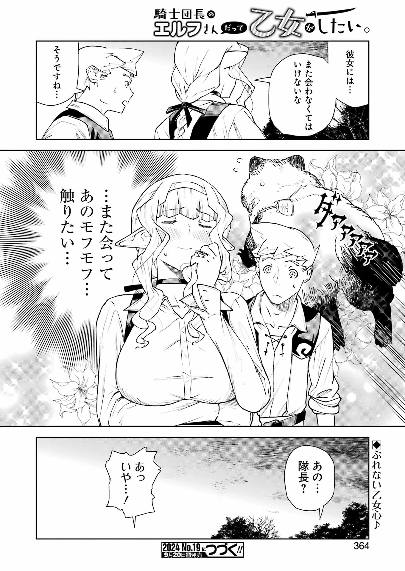 騎士団長のエルフさんだって乙女がしたい。 第31話 - Page 16