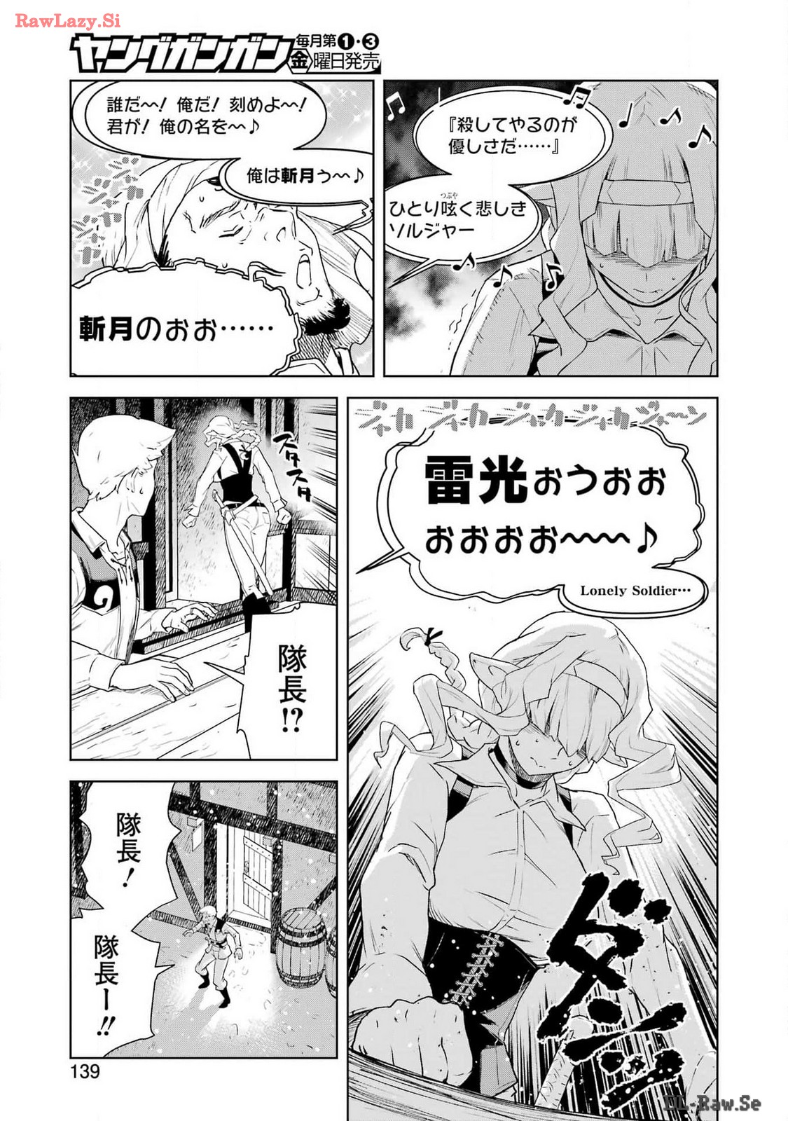 騎士団長のエルフさんだって乙女がしたい。 第26話 - Page 11