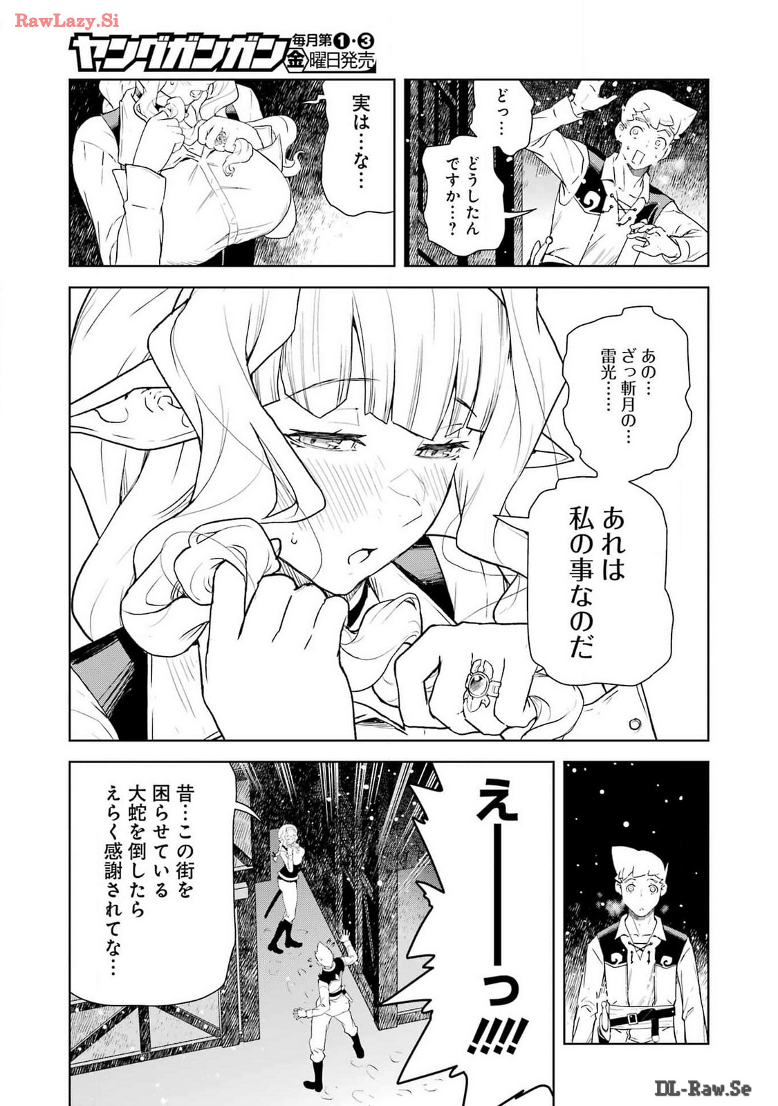 騎士団長のエルフさんだって乙女がしたい。 第26話 - Page 13