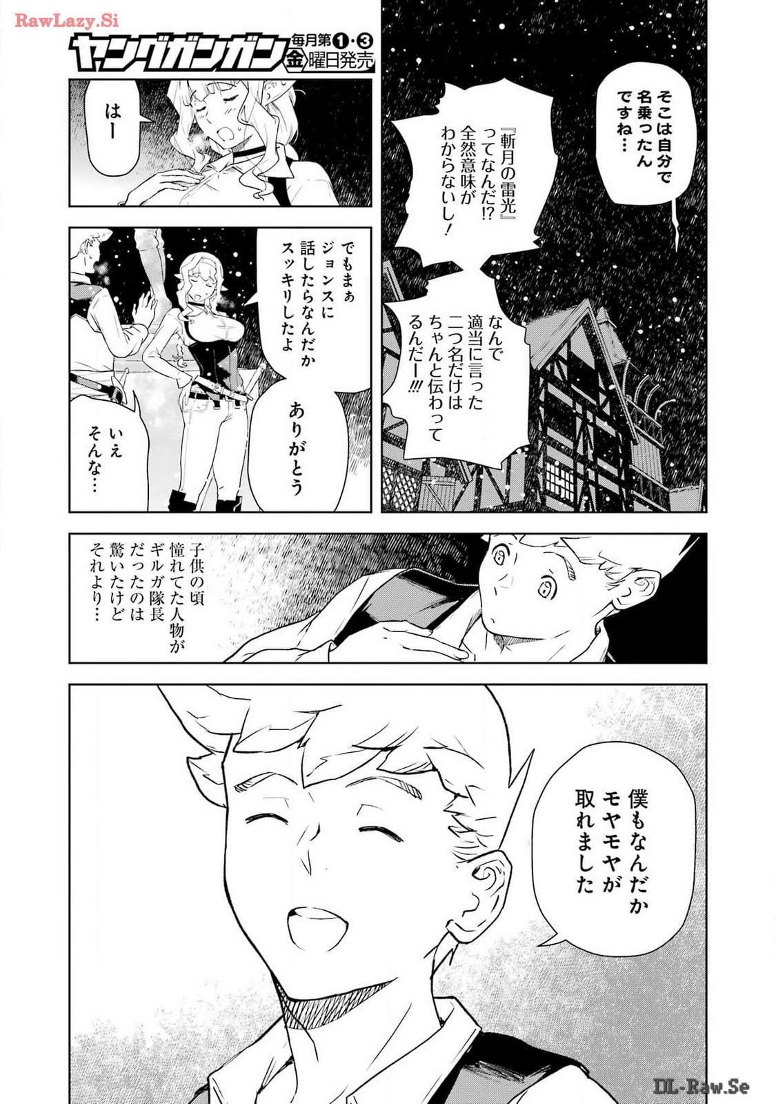 騎士団長のエルフさんだって乙女がしたい。 第26話 - Page 15