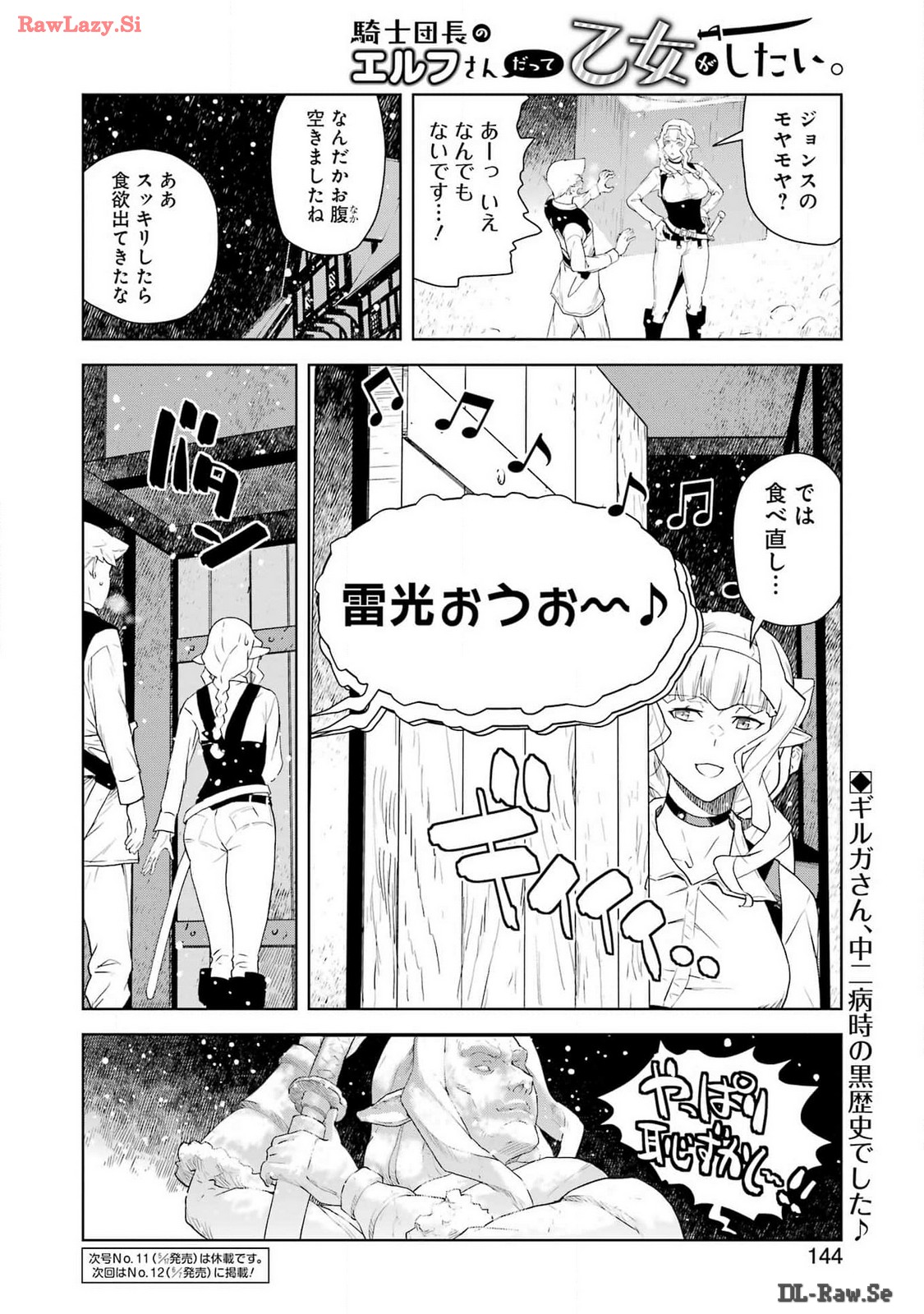 騎士団長のエルフさんだって乙女がしたい。 第26話 - Page 16