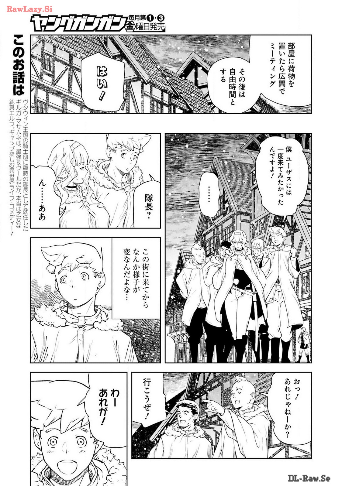 騎士団長のエルフさんだって乙女がしたい。 第26話 - Page 3